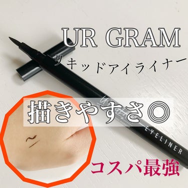 UR GLAM　LIQUID EYELINER/U R GLAM/リキッドアイライナーを使ったクチコミ（1枚目）