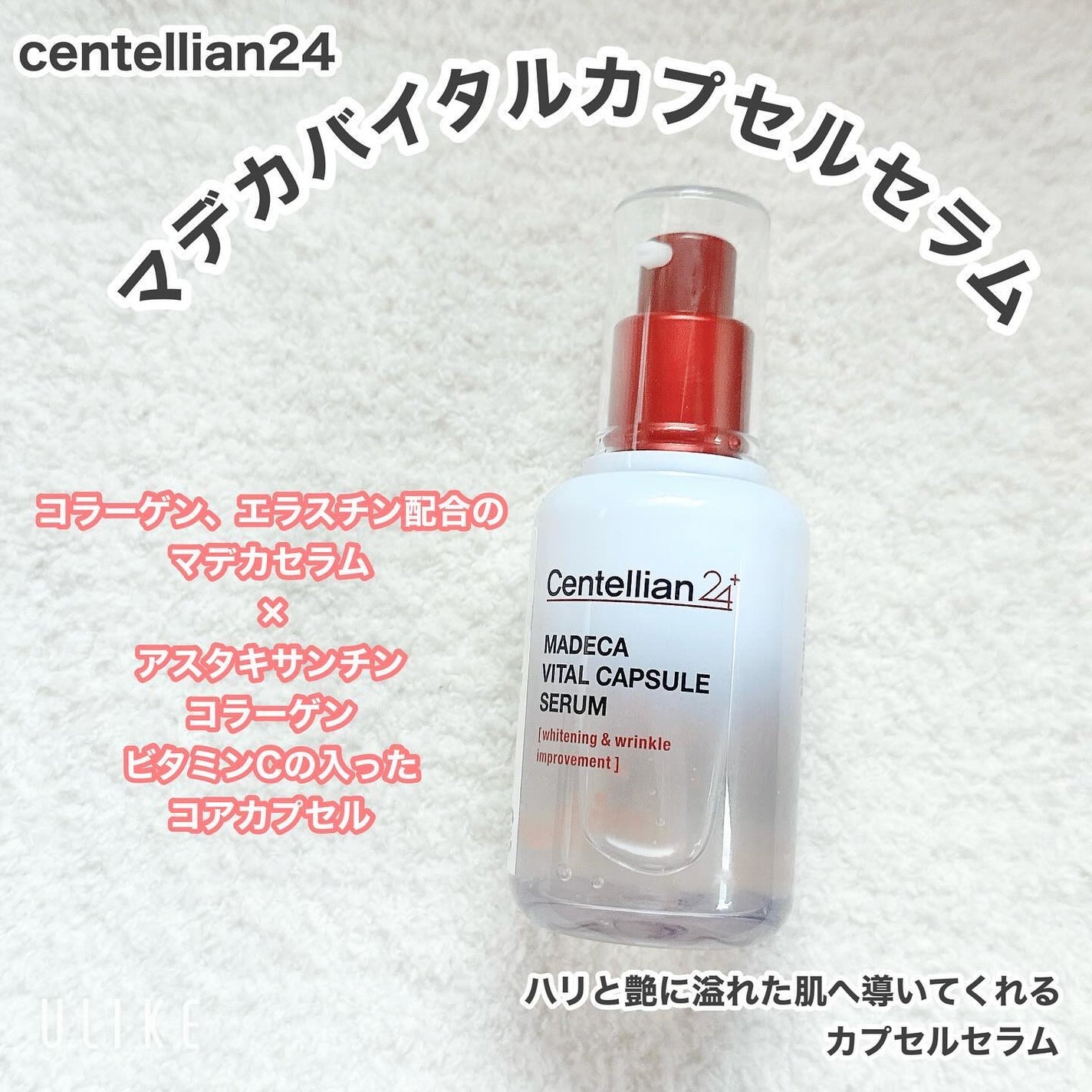 マデカバイタルカプセルセラム/センテリアン24/美容液を使ったクチコミ(1枚目)