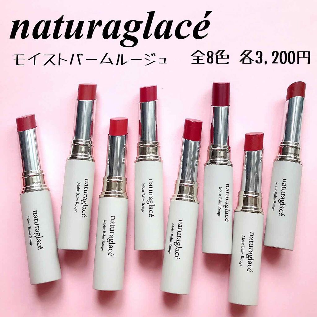 2020年秋新作口紅】モイストバーム ルージュ｜ナチュラグラッセの