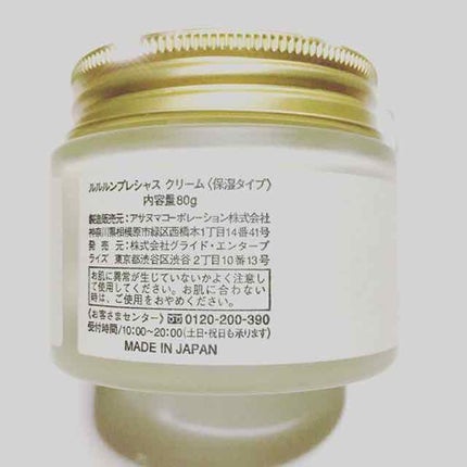 ルルルンプレシャス クリーム(保湿タイプ)/ルルルン/フェイスクリームを使ったクチコミ(2枚目)