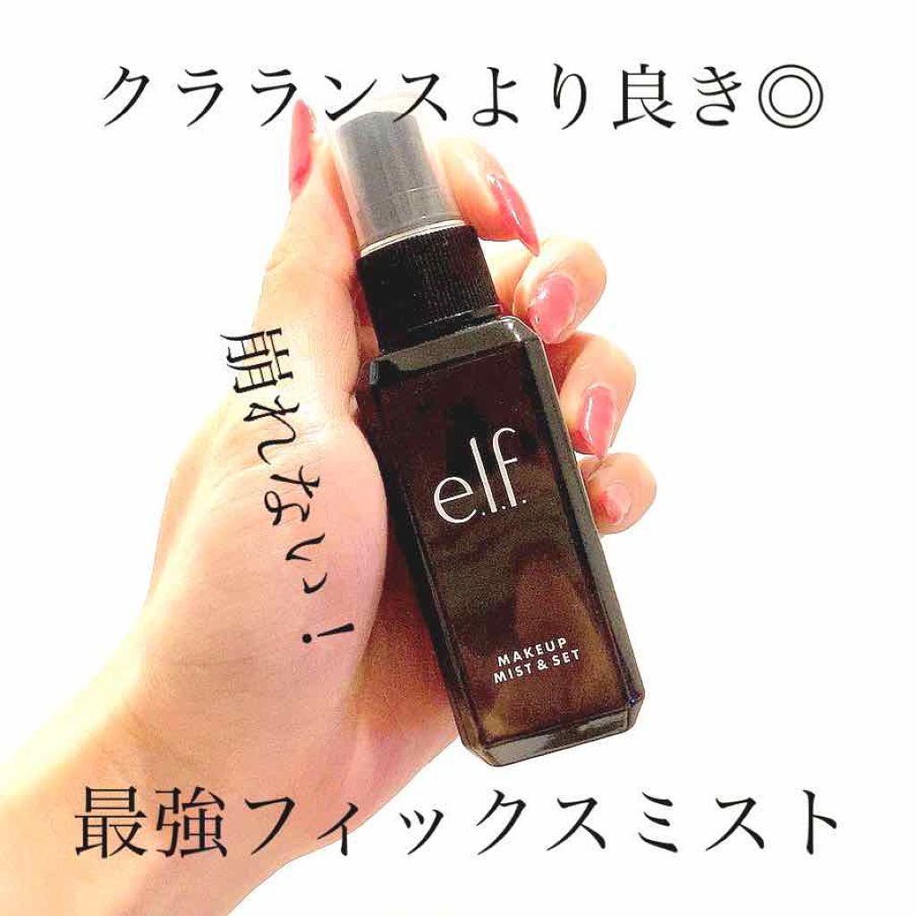 メイクミスト&セット/e.l.f. Cosmetics/ミスト状化粧水を使ったクチコミ(1枚目)