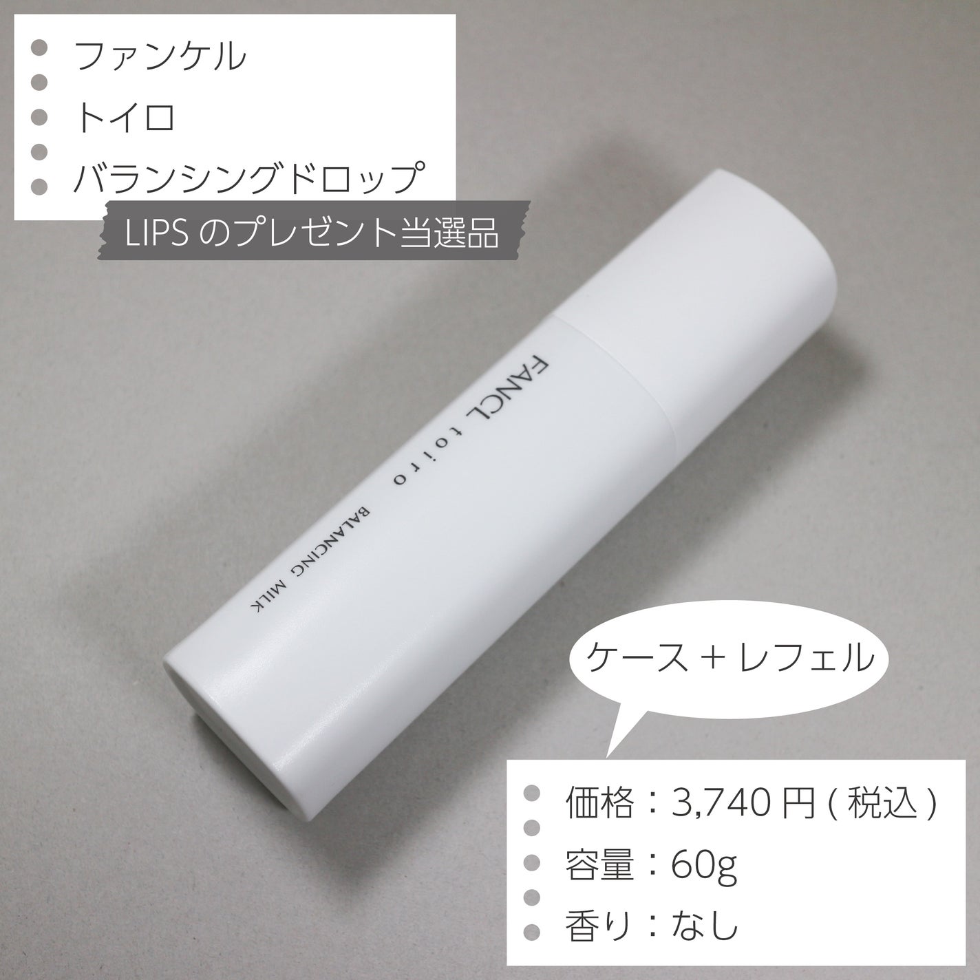 トイロ バランシングドロップ<医薬部外品>(化粧液)/ファンケル/化粧水を使ったクチコミ(5枚目)