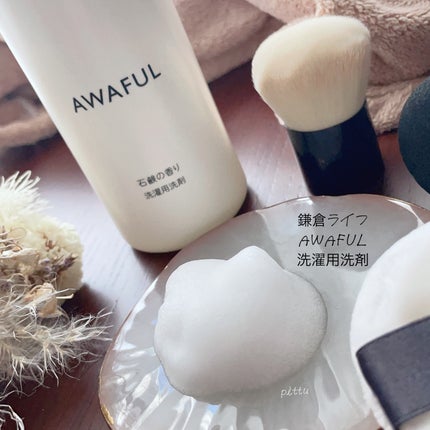 AWAFUL 洗濯用洗剤/鎌倉ライフ/洗濯洗剤を使ったクチコミ(6枚目)