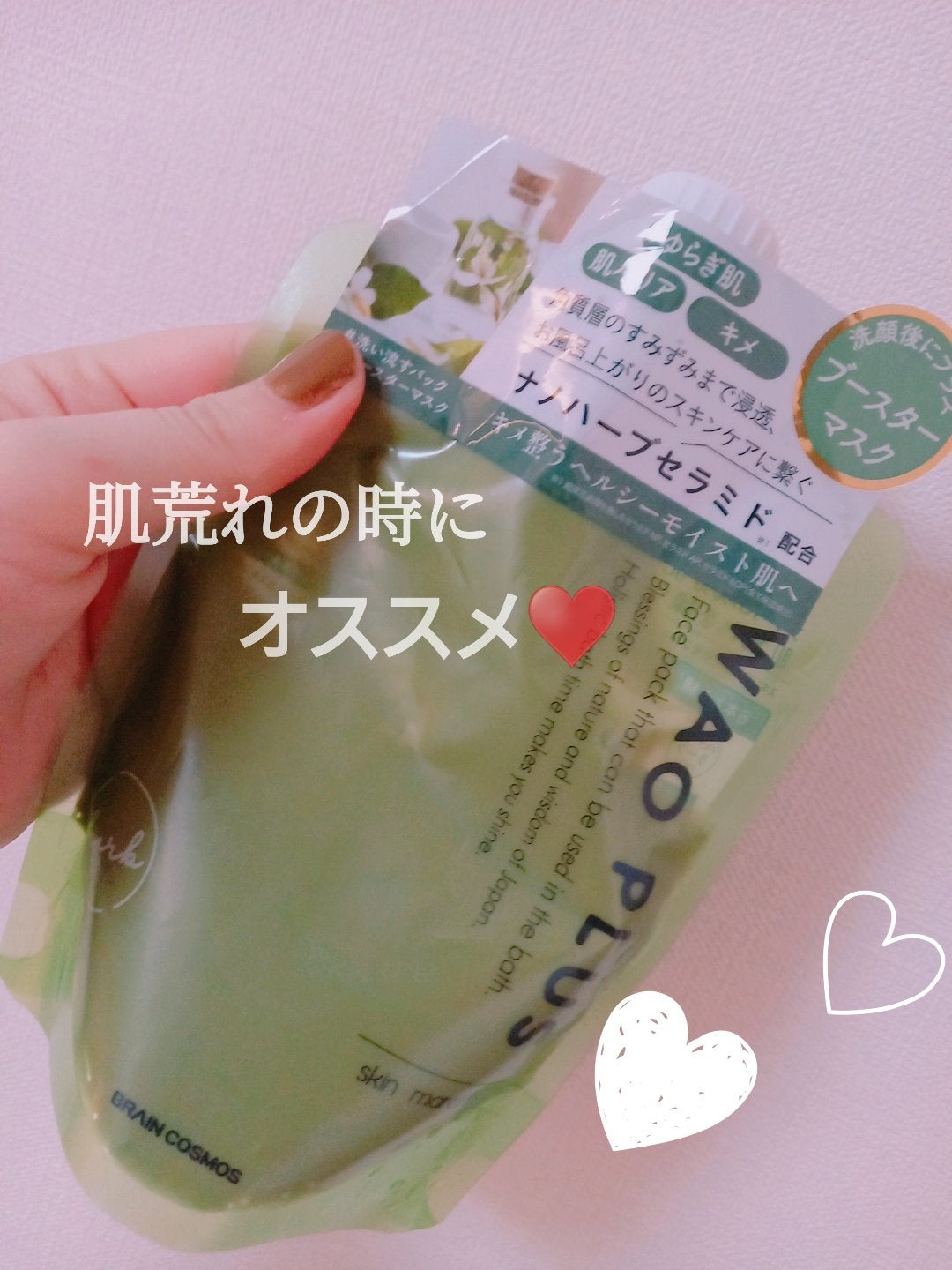 skinmarche WAOPLUS ハートリーフマグワートブースターマスク/ブレーンコスモス/洗い流すパック・マスクを使ったクチコミ(1枚目)