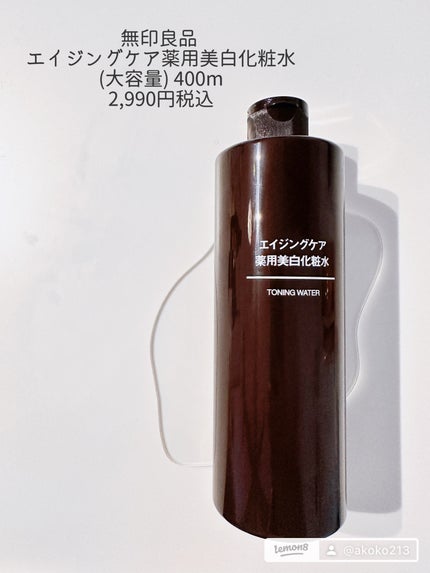 エイジングケア薬用美白化粧水/無印良品/化粧水を使ったクチコミ(2枚目)