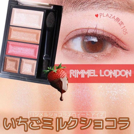 ショコラスウィート アイズ/リンメル ロンドン/アイシャドウパレットを使ったクチコミ(1枚目)