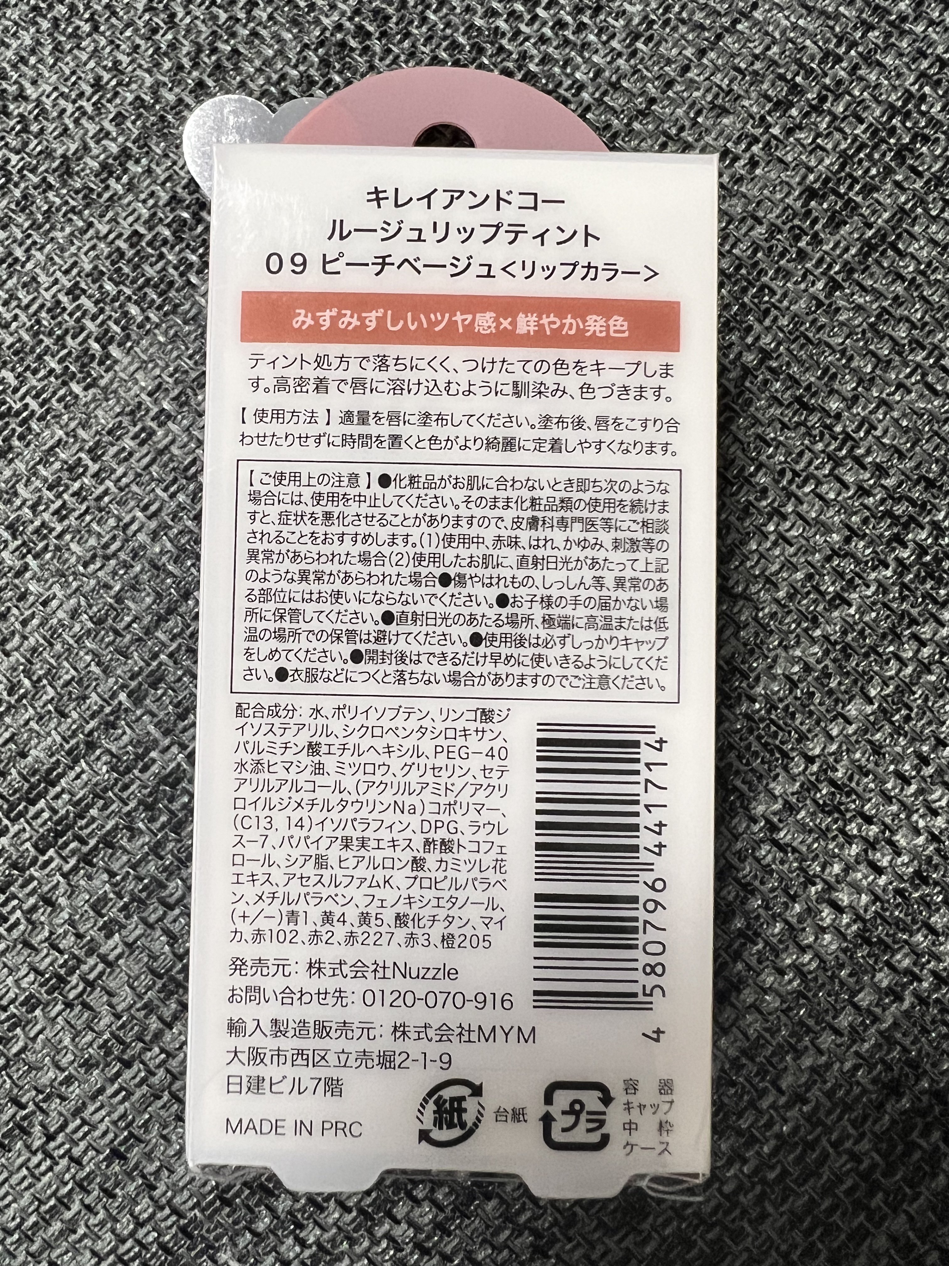 ルージュリップティント 09 ピーチベージュ/Kirei&co./口紅を使ったクチコミ（2枚目）