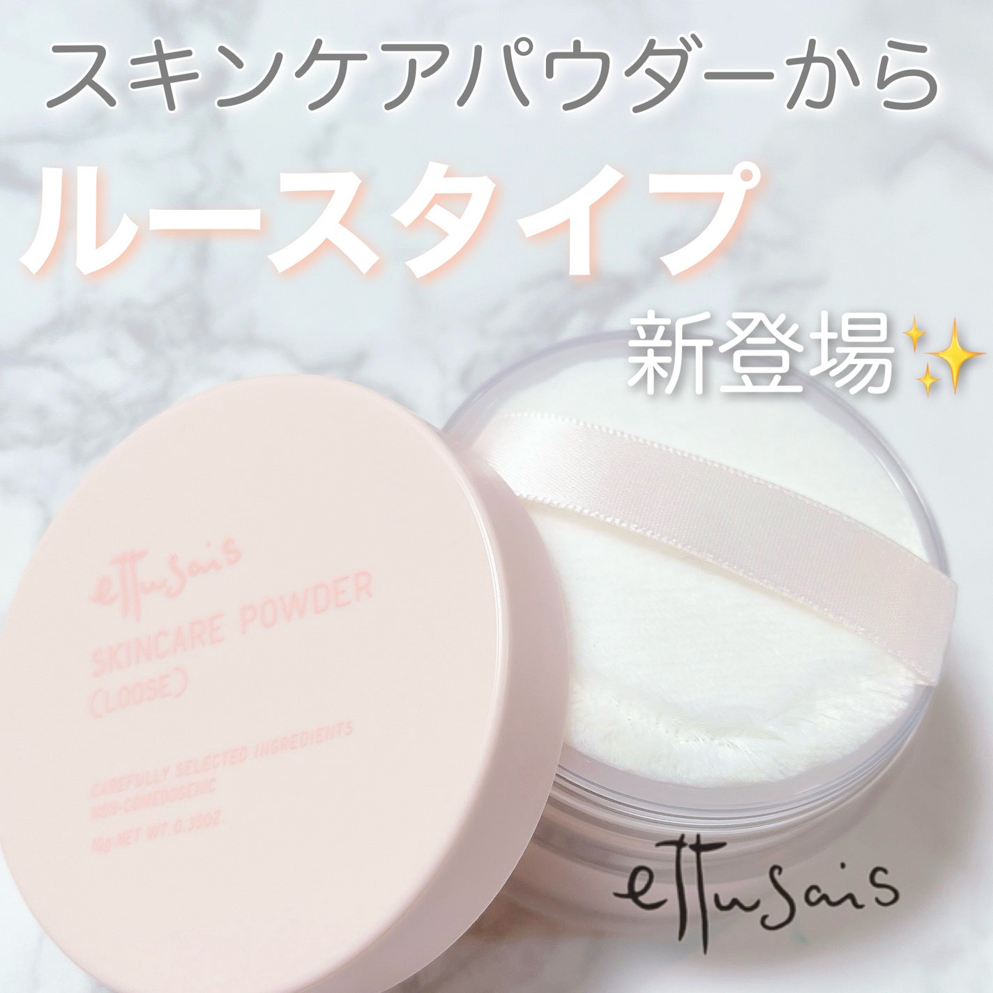 エテュセ スキンケアパウダー (ルース)/ettusais/ルースパウダーを使ったクチコミ(1枚目)