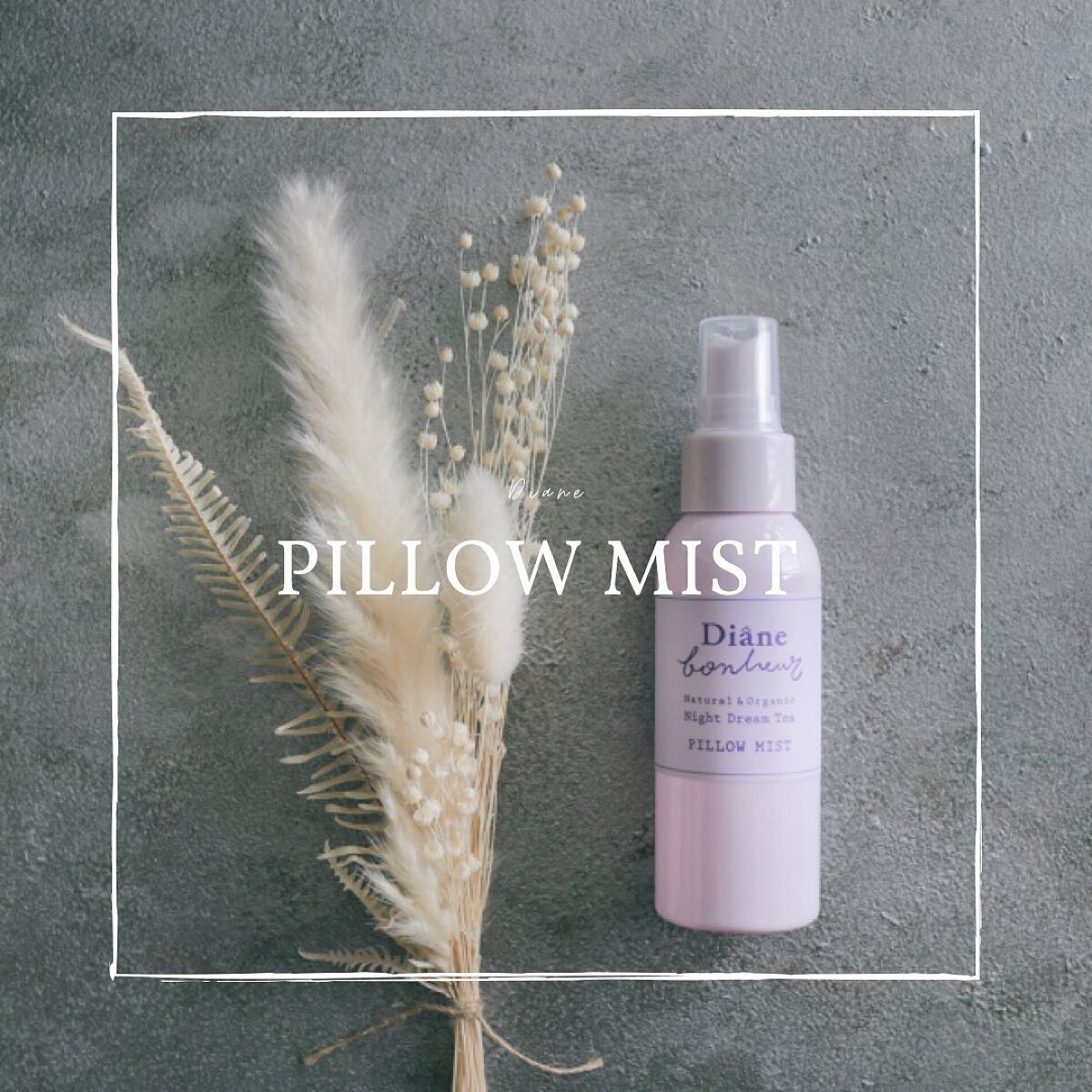 ダイアンボヌール おやすみピローミスト ナイトドリームティーの香り/ダイアン/ファブリックミストを使ったクチコミ（1枚目）