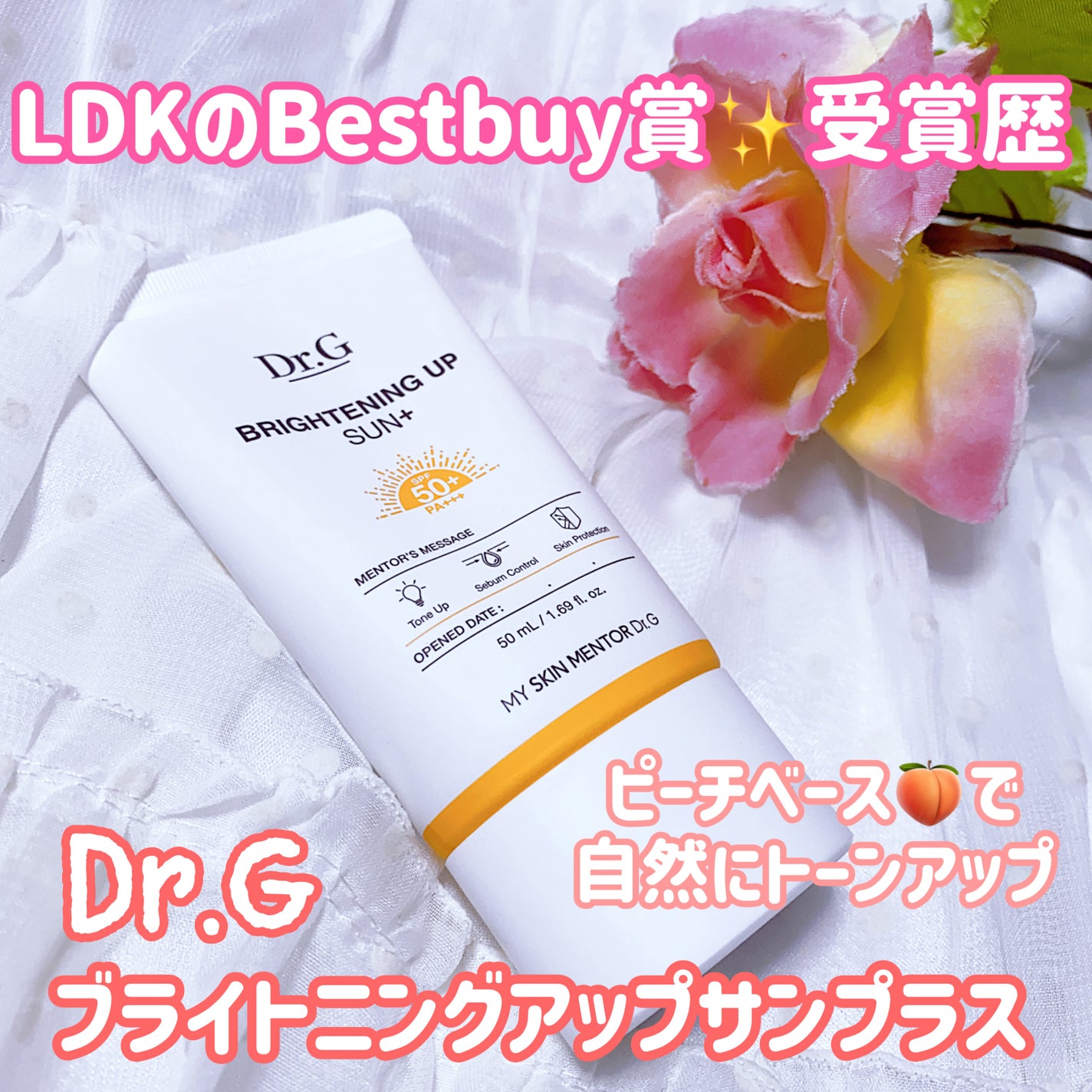 ブライトニングアップサンプラス/Dr.G/日焼け止めクリームを使ったクチコミ(1枚目)