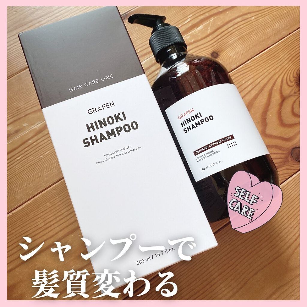 HINOKI SHAMPOO/GRAFEN /市販シャンプーを使ったクチコミ（1枚目）