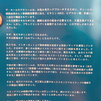 the holecare cream/KOTAE/フェイスクリームを使ったクチコミ(6枚目)