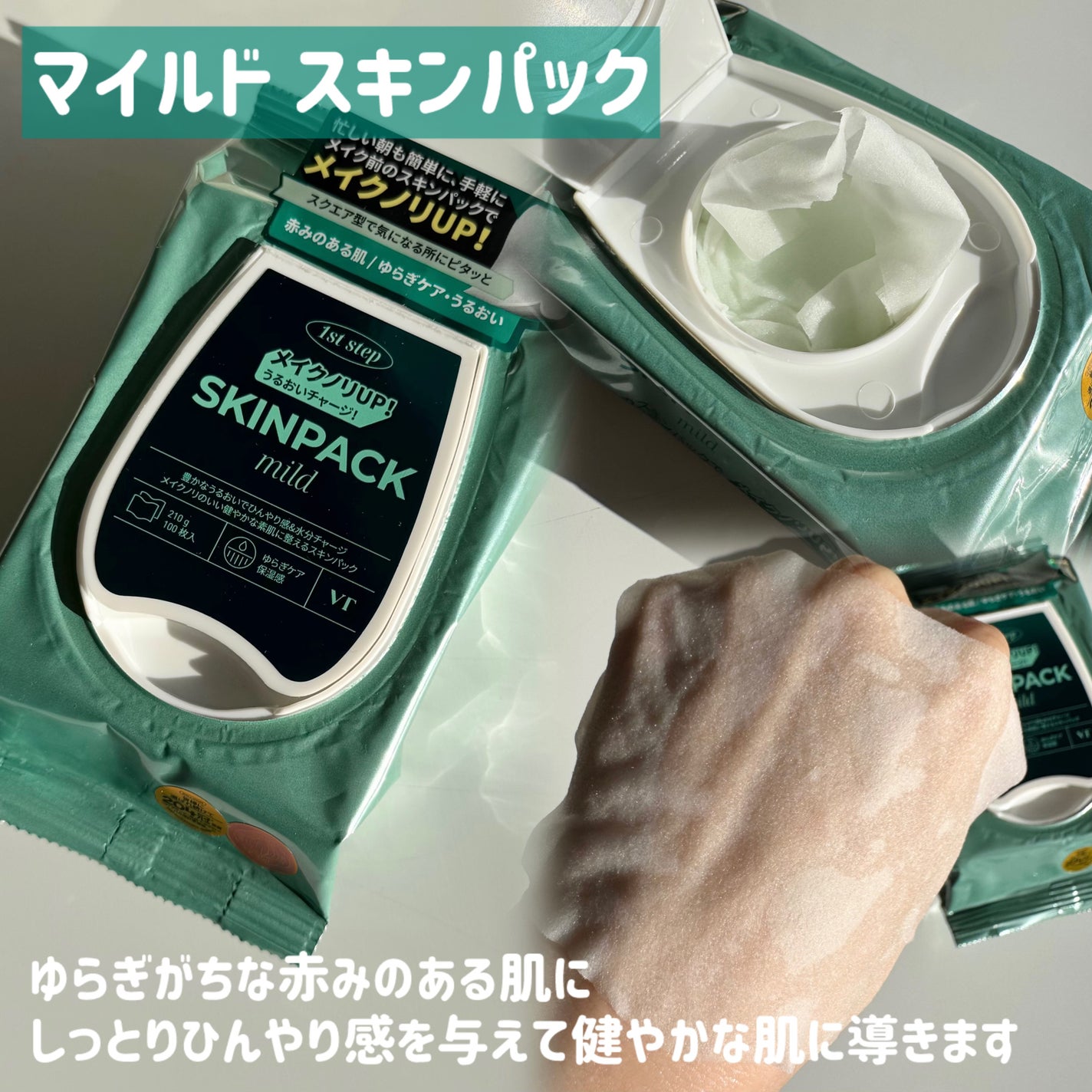 マイルドスキンパック/VT/シートマスク・パックを使ったクチコミ(5枚目)