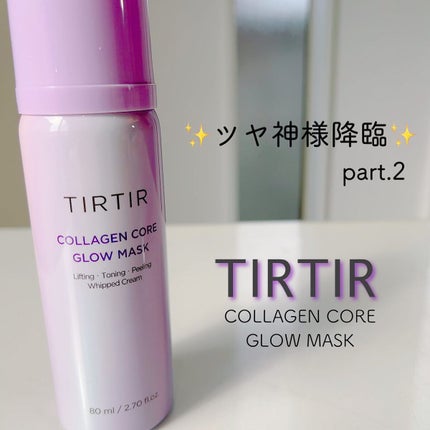 コラーゲンコアグローマスク/TIRTIR(ティルティル)/その他スキンケアを使ったクチコミ(1枚目)