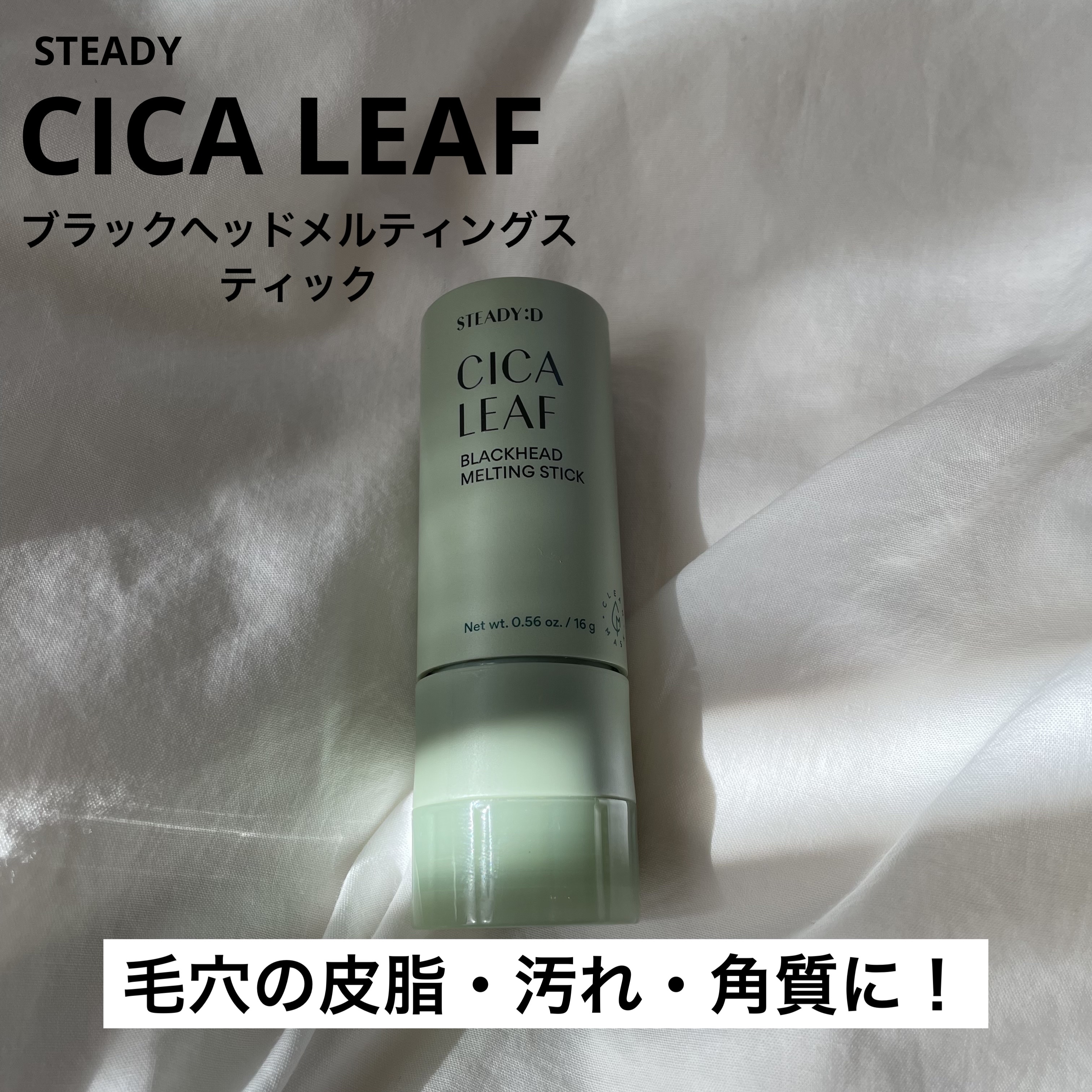 シカリーフ ブラックヘッドメルティングスティック/STEADY:D/スクラブ・ゴマージュを使ったクチコミ（1枚目）