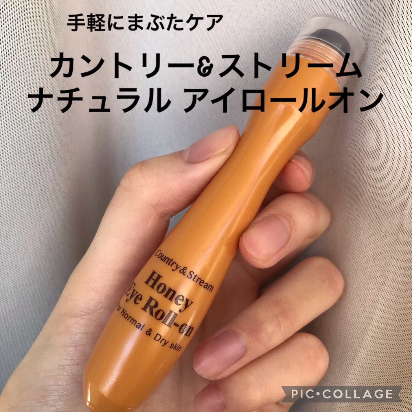 ナチュラルアイロールオンN/カントリー&ストリーム/アイケア・アイクリームを使ったクチコミ(1枚目)