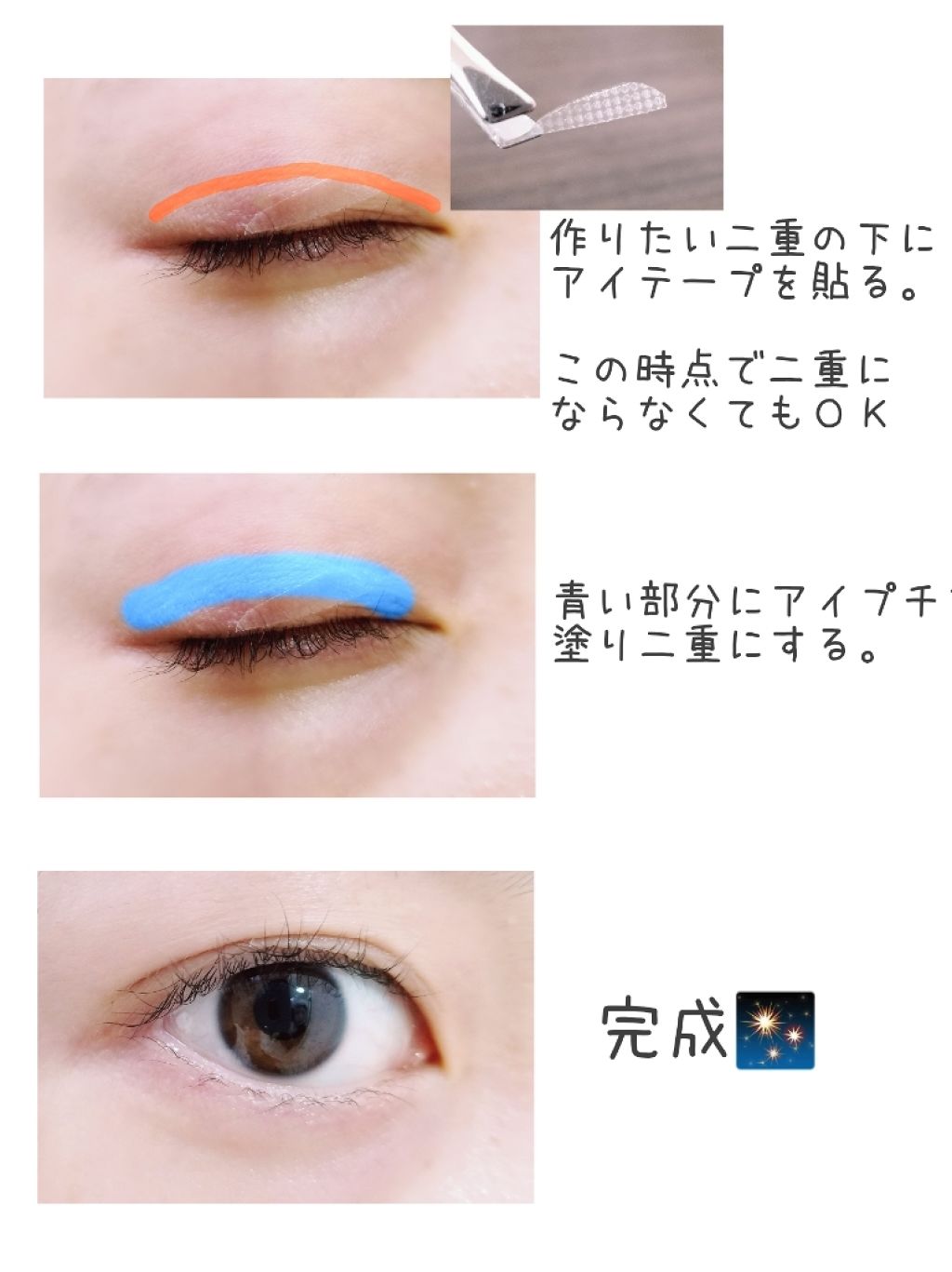 アイビューティー フィクサー WP/アストレア ヴィルゴ/二重まぶた用アイテムを使ったクチコミ(2枚目)