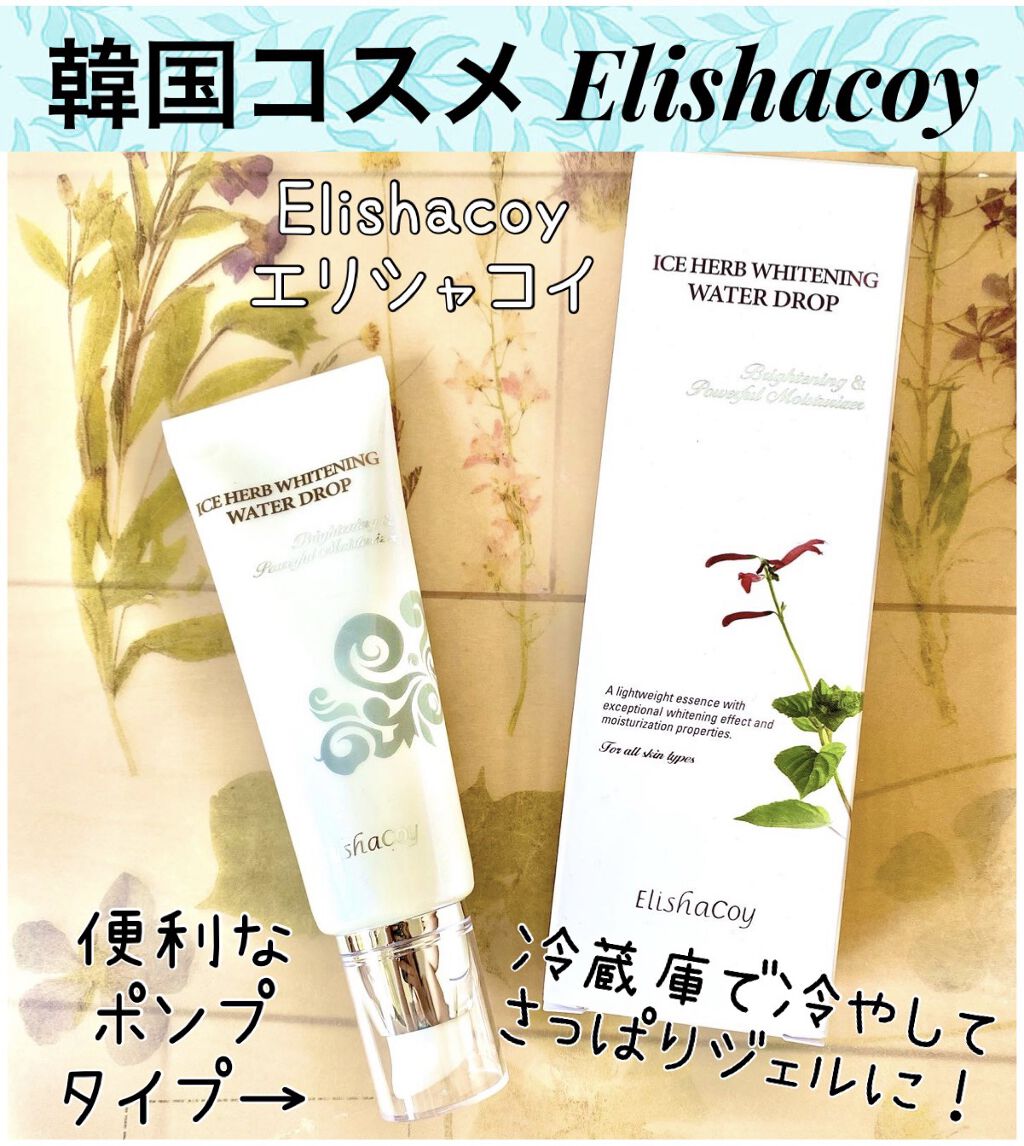  	アイスハーブホワイトニングウォータードロップ/Elishacoy/美容液を使ったクチコミ（1枚目）