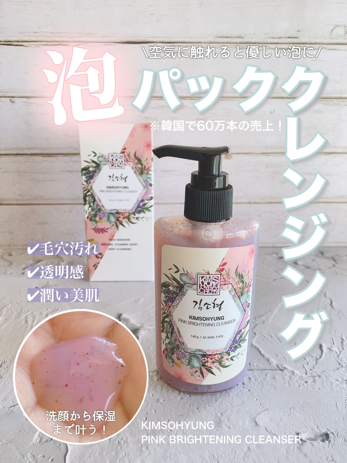 PINK BRIGHTENING CLEANSER 01 ボトルタイプ/KIM SOHYUNG BEAUTY/オールインワン化粧品を使ったクチコミ（1枚目）