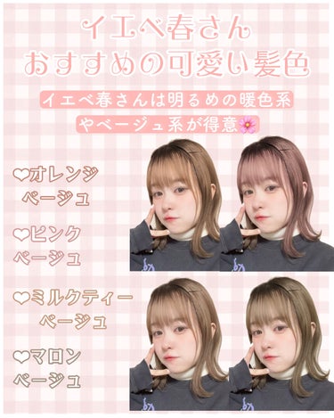 パルティ カラーリングミルク【旧】のクチコミ「♡パーソナルカラー別で決める💇🏻‍♀️
あなたに似合う可愛い髪色ご紹介♡


こんにちは、苺鈴.....」（2枚目）