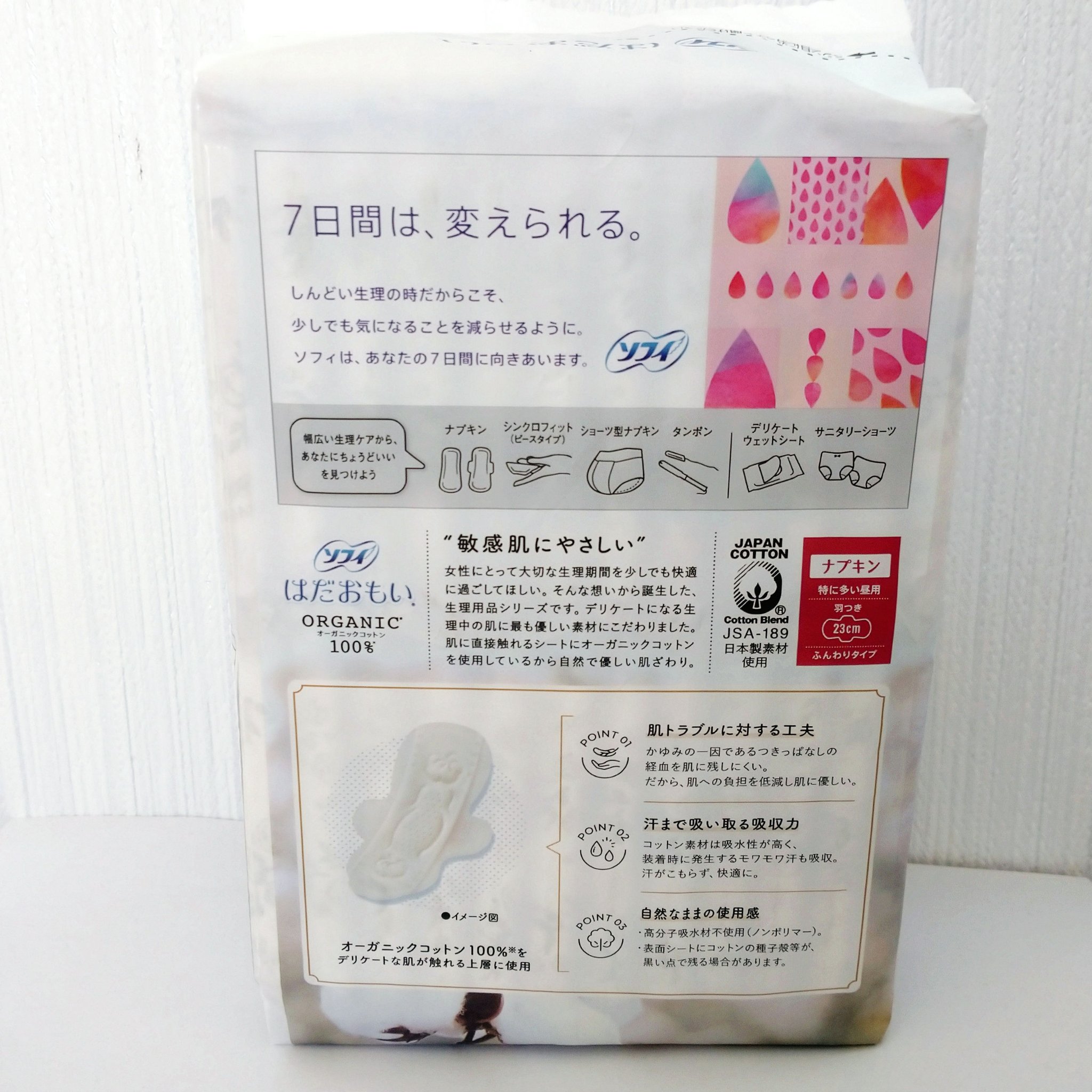 ソフィはだおもい(R) ORGANIC(R)オーガニックコットン/ソフィ/ナプキンを使ったクチコミ（2枚目）