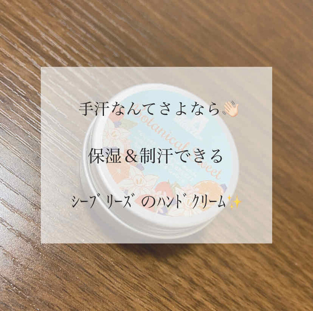 スムースハンドジェラート （ボタニカルスイート）/シーブリーズ/ハンドクリームを使ったクチコミ（1枚目）