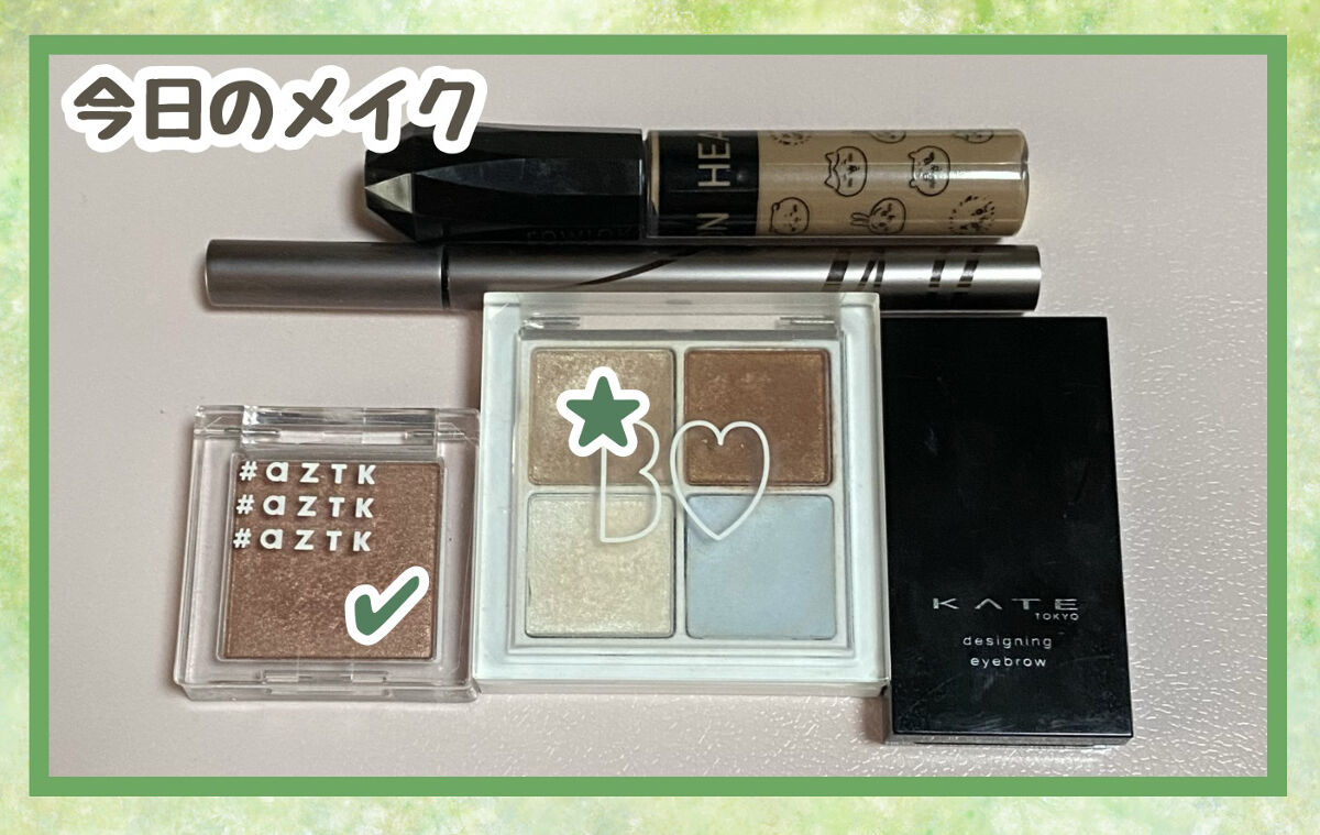 シングルアイシャドウ/aZTK/単色アイシャドウを使ったクチコミ（1枚目）