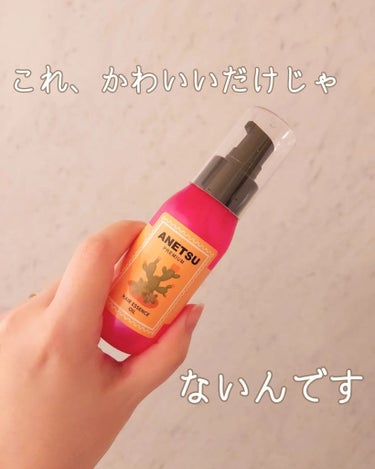 アネツプレミアムヘアエッセンス/ANETSU/ヘアオイルを使ったクチコミ（1枚目）