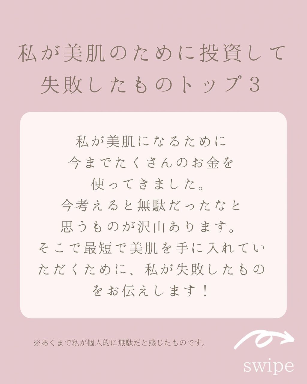 すっぴん美肌を作るインナーケアナースえむ on LIPS 「私が美肌のために投資して無駄だったものトップ3他の投稿も見て..」(2枚目)