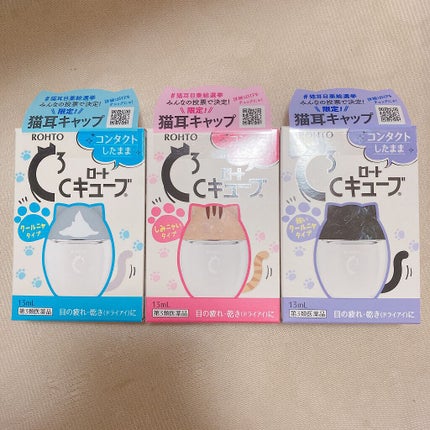 ロートCキューブ m(医薬品)/ロート製薬/その他を使ったクチコミ(1枚目)