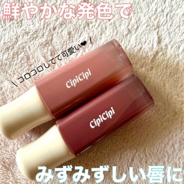 デューイフィルムティント/CipiCipi/口紅を使ったクチコミ（3枚目）