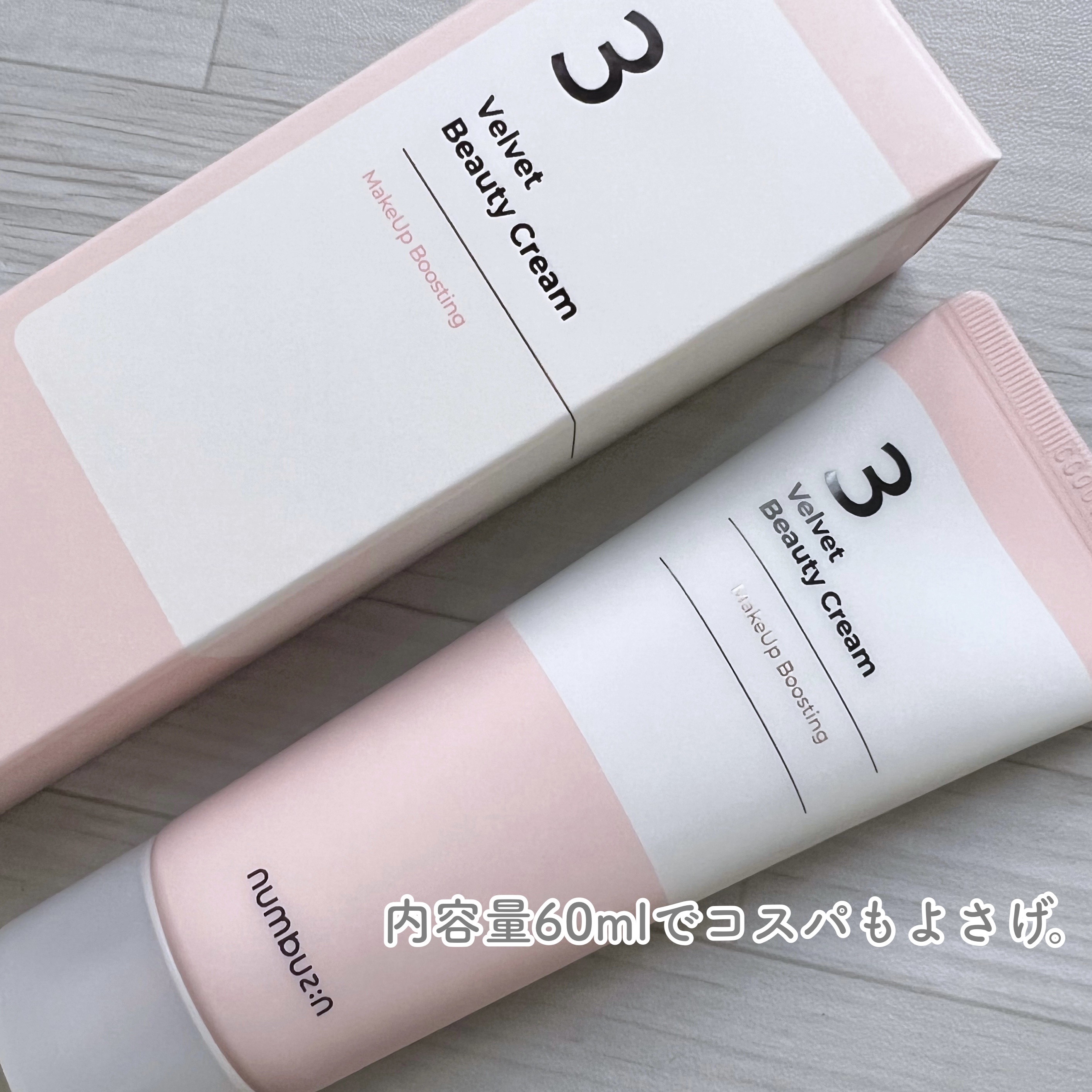 3番 シルクビューティークリーム 60ml/numbuzin/フェイスクリームを使ったクチコミ（3枚目）