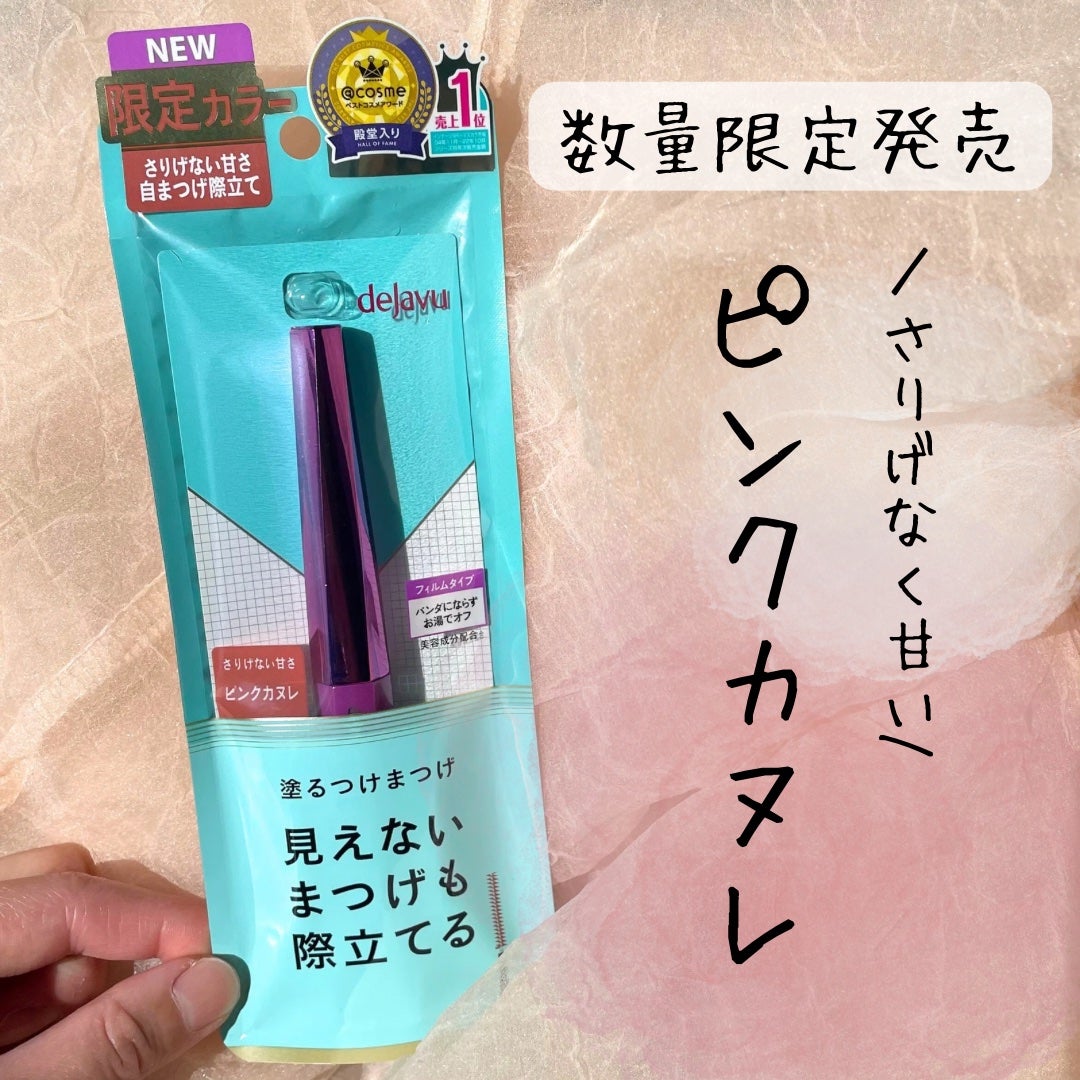 「塗るつけまつげ」自まつげ際立てタイプ/デジャヴュ/マスカラを使ったクチコミ(1枚目)