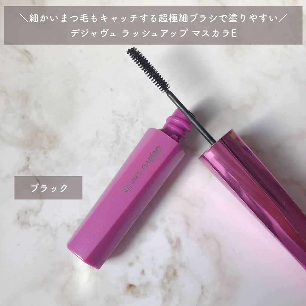 「塗るつけまつげ」自まつげ際立てタイプ/デジャヴュ/マスカラを使ったクチコミ(1枚目)