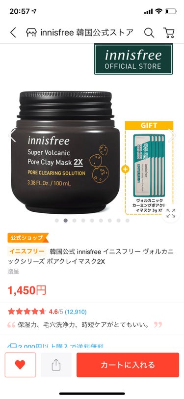 ヴォルカニック カーミング ポア クレイマスク/innisfree/洗い流すパック・マスクを使ったクチコミ（3枚目）