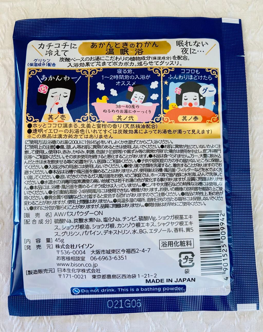 温眠浴/あかんときのわかん/無機塩系入浴剤を使ったクチコミ(2枚目)