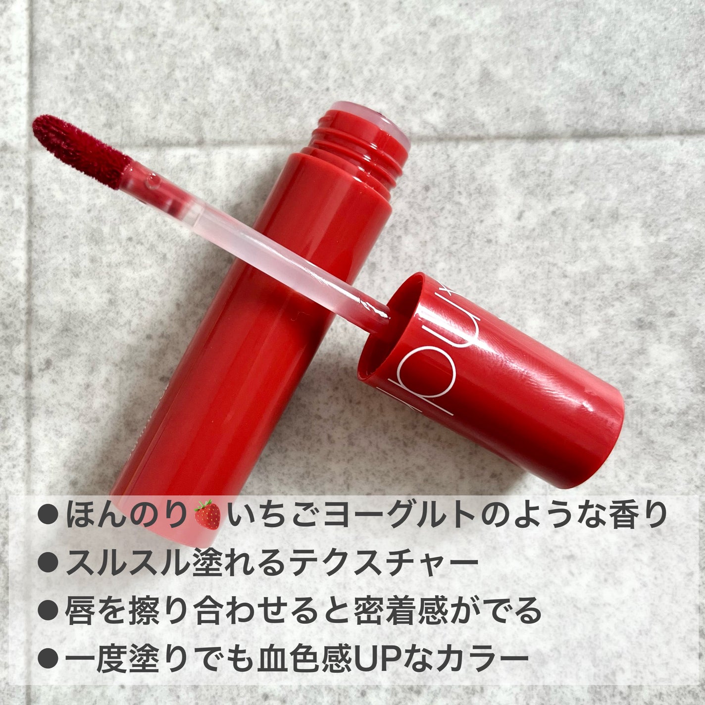 ジューシーラスティングティント/rom&nd/リップティントを使ったクチコミ(2枚目)