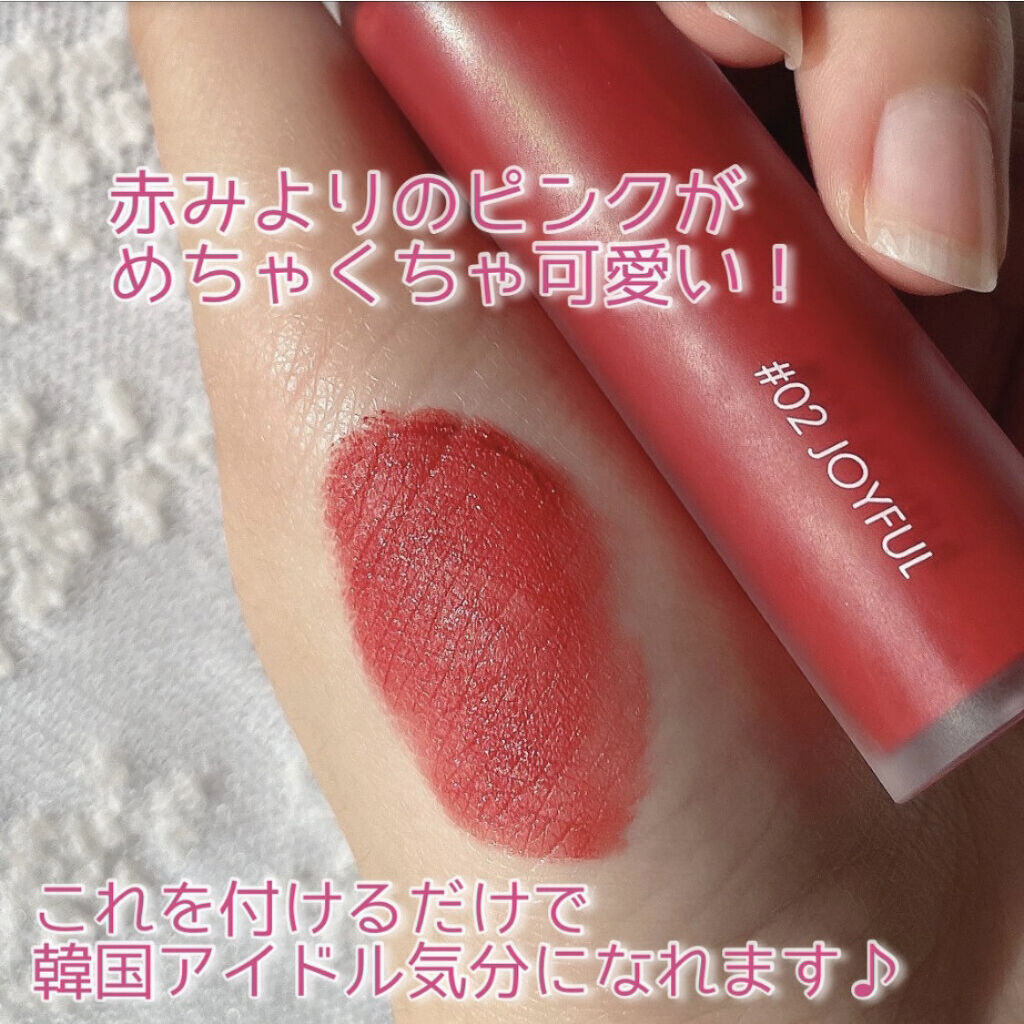 ゼロベルベットティント 02 ジョイフル(JOYFUL)/rom&nd/リップティントを使ったクチコミ（3枚目）