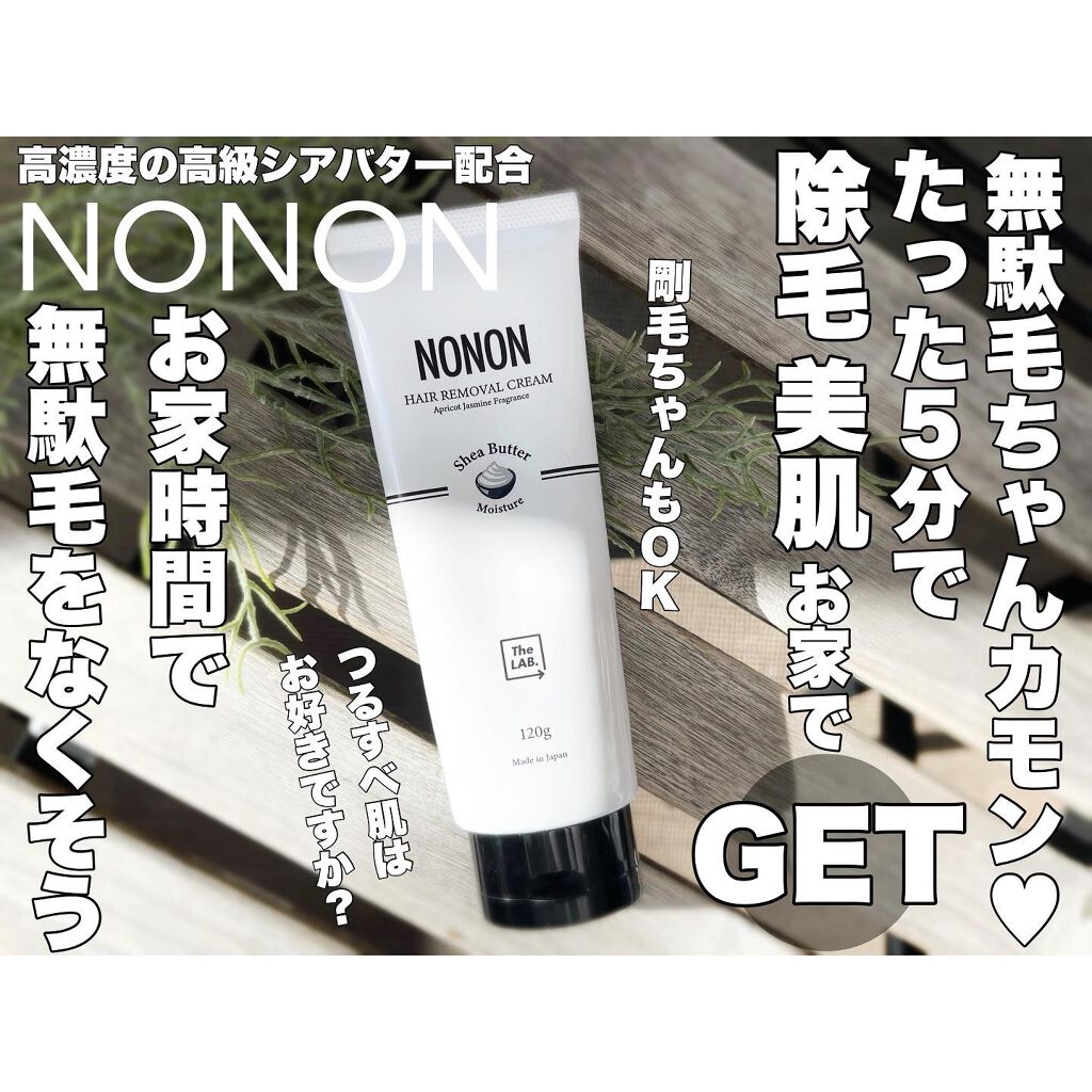 NONON/NONON(ノンノン)/除毛クリームを使ったクチコミ（1枚目）
