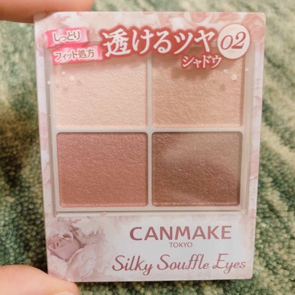 シルキースフレアイズ/キャンメイク/アイシャドウパレットを使ったクチコミ(1枚目)