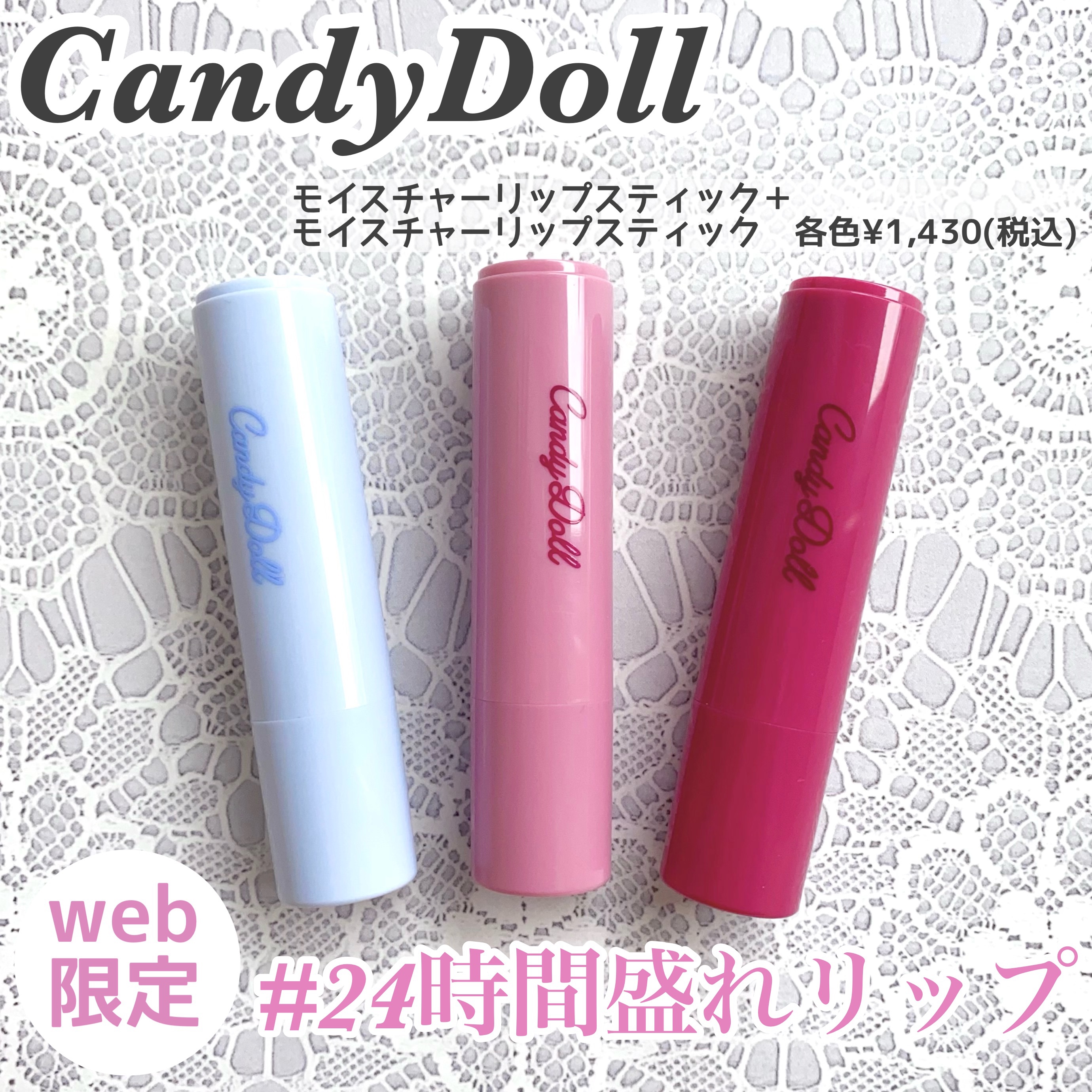 モイスチャーリップスティック/CandyDoll/口紅を使ったクチコミ（1枚目）