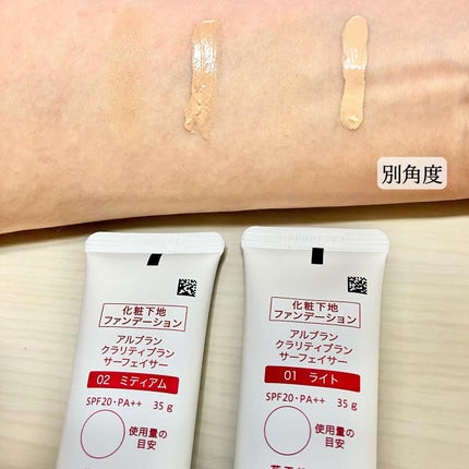 クラリティブラン サーフェイサー/ALBLANC/化粧下地を使ったクチコミ(4枚目)