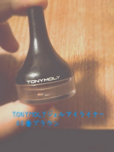 バックジェルアイライナー/TONYMOLY/ジェルアイライナーを使ったクチコミ（3枚目）