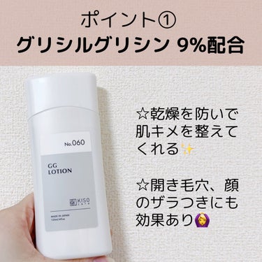 GGローション/KISO/化粧水を使ったクチコミ（3枚目）