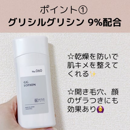GGローション/KISO/化粧水を使ったクチコミ(3枚目)