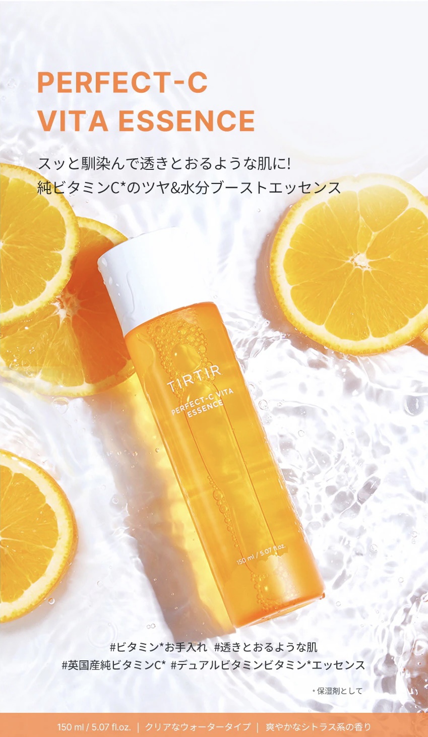 パーフェクトシー ビタエッセンス/TIRTIR(ティルティル)/化粧水を使ったクチコミ（2枚目）