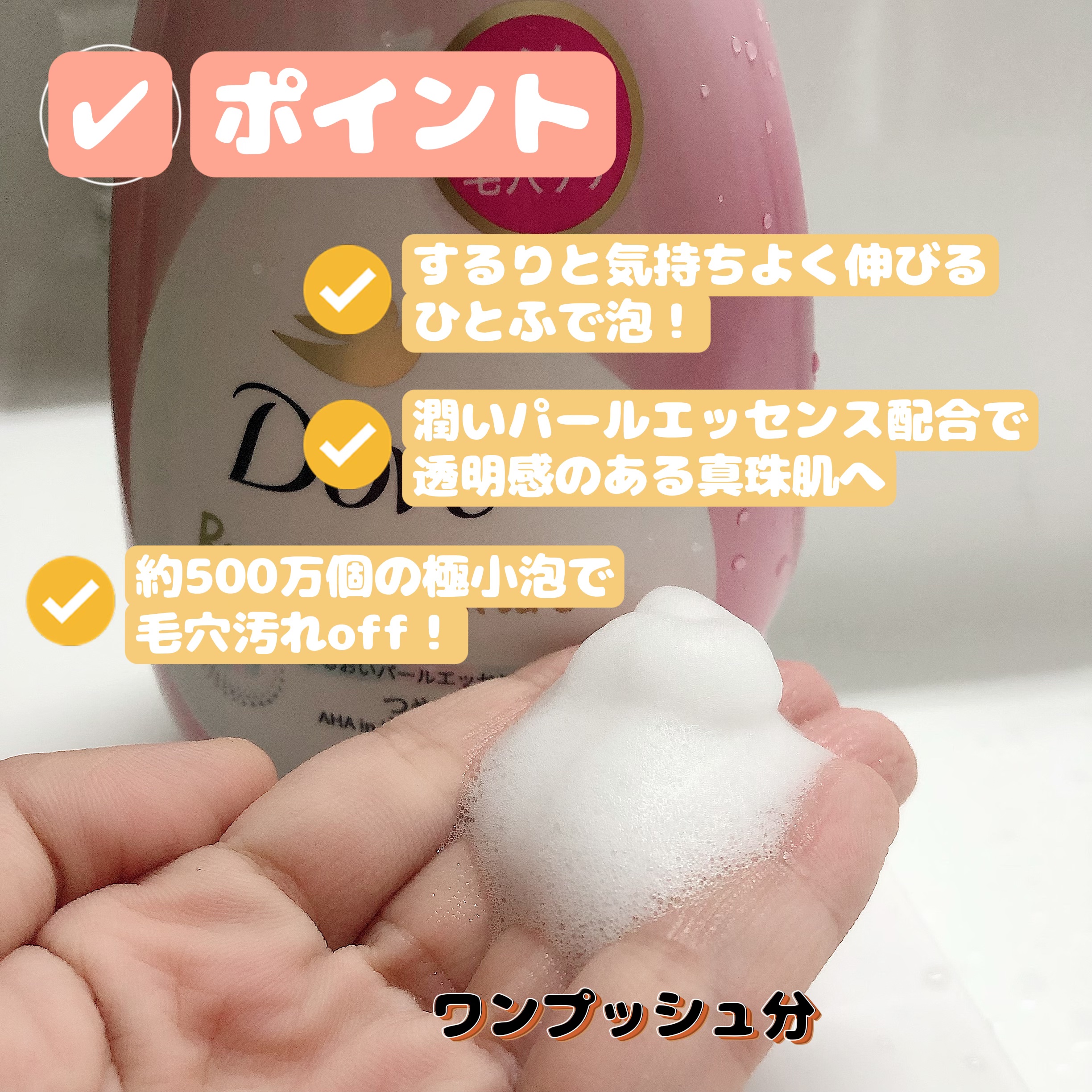 ビューティーモイスチャー 泡ボディウォッシュ しっとり/ダヴ/ボディソープを使ったクチコミ（2枚目）