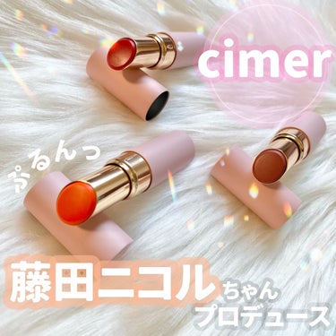 プランパールージュ/cimer/口紅を使ったクチコミ（1枚目）