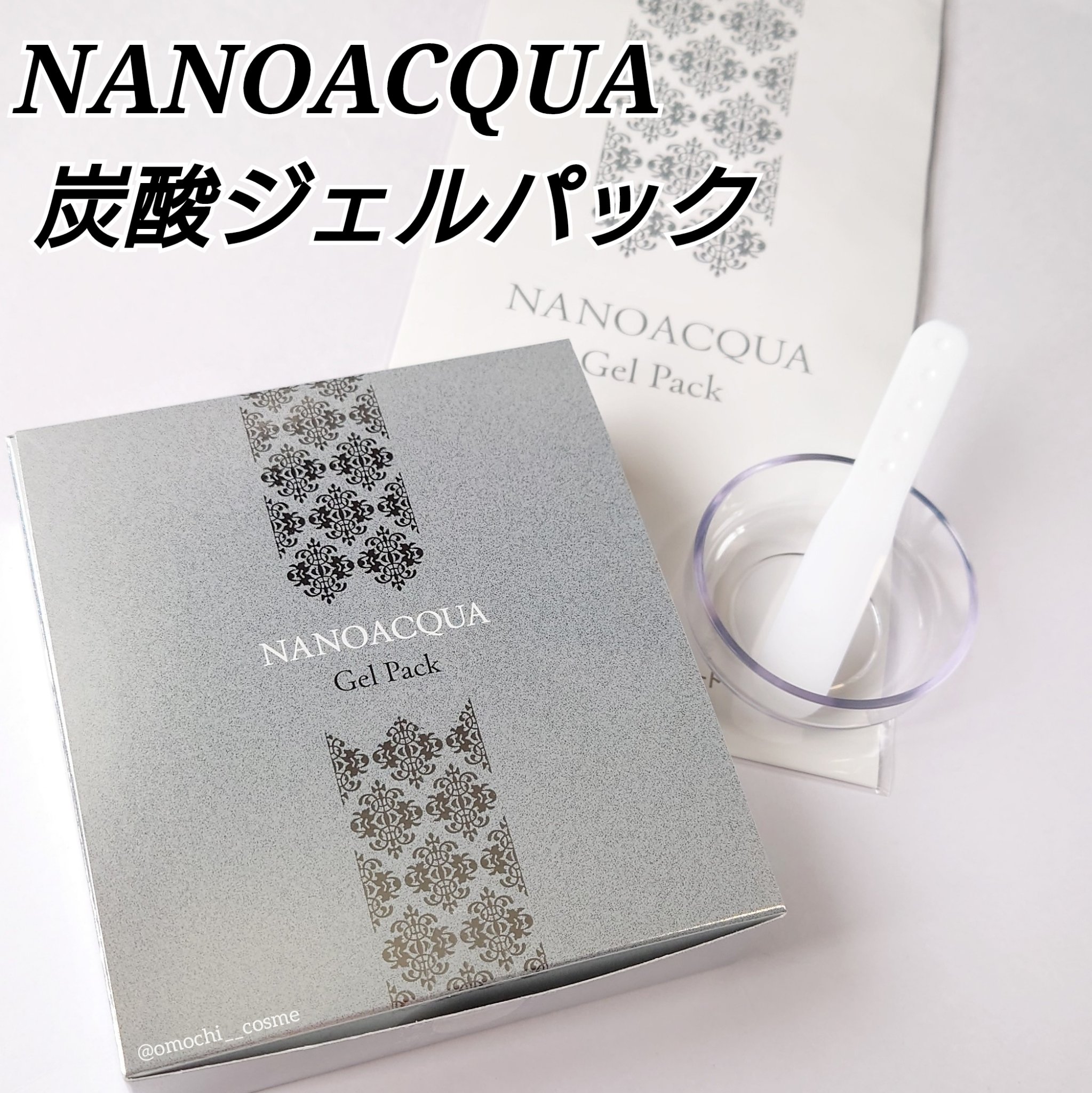 炭酸ジェルパック/NANO ACQUA/洗い流すパック・マスクを使ったクチコミ（1枚目）