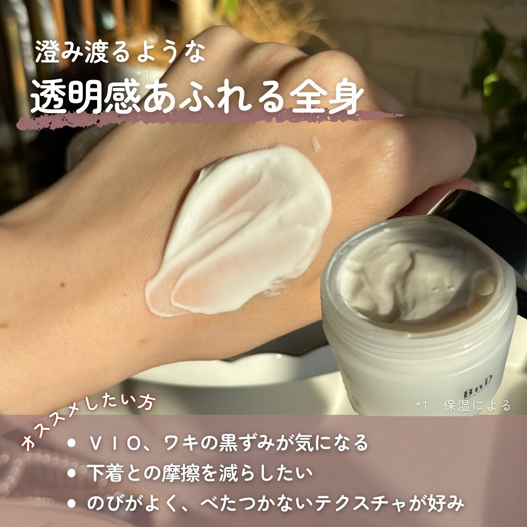 BnDアンダーアームクリーム(ボディクリーム)/BnD/デリケートゾーンケアを使ったクチコミ（3枚目）